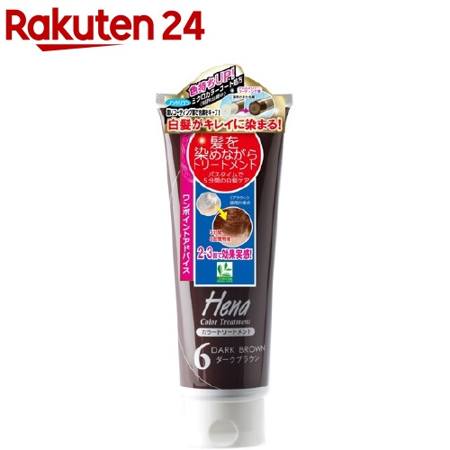 20位　テンスター ヘナ カラートリートメント ダークブラウン TH3-52(250g)