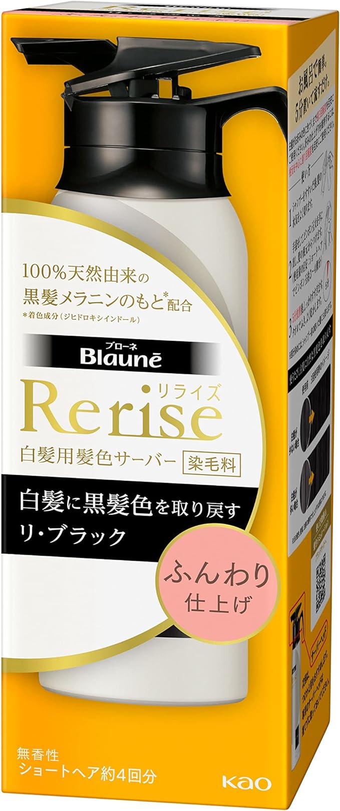 12位　リライズ 白髪用髪色サーバー リ・ブラック ふんわり仕上げ 