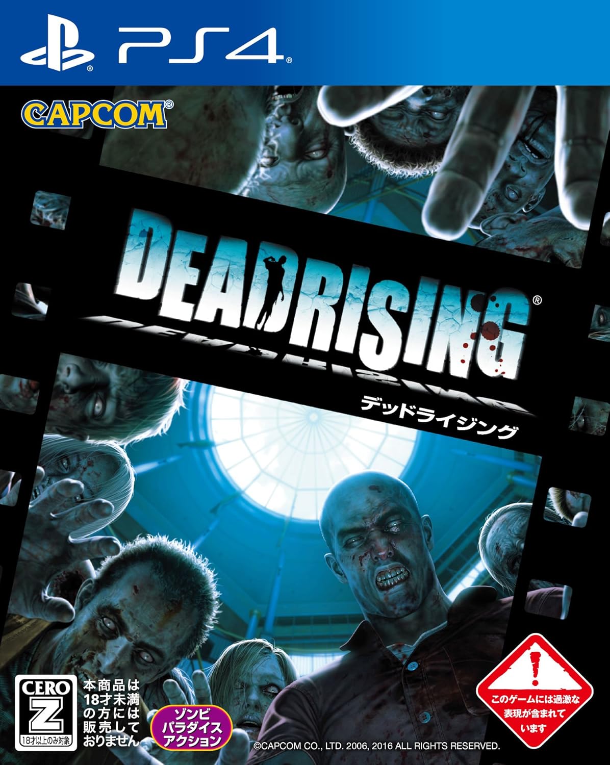 12位：DEAD RISING