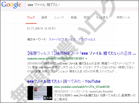 ウイルスに感染するサイトがヒット