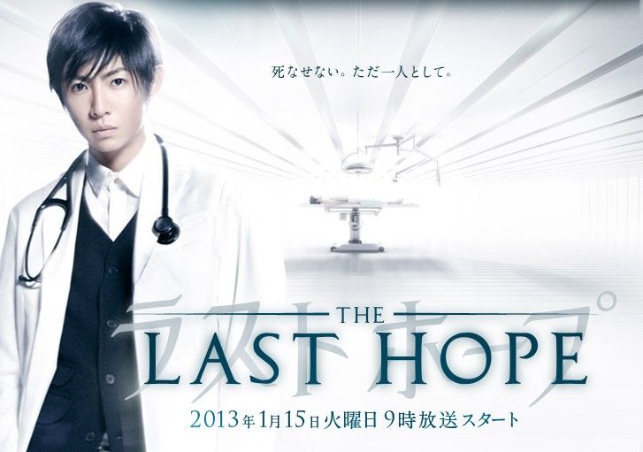 3位：ラストホープ（LAST HOPE）