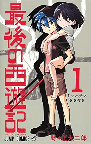 23位：最後の西遊記