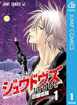 42位：ジュウドウズ