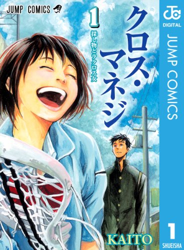 30位：クロス・マネジ