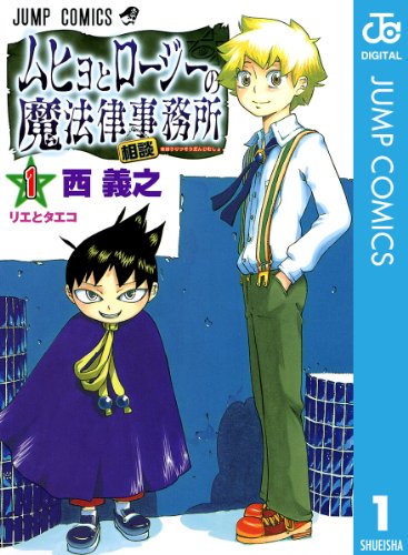 10位：ムヒョとロージーの魔法律相談事務所