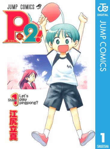 9位：P2!―let’s Play Pingpong!―