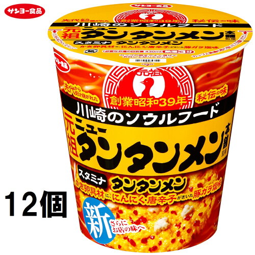 25位　サンヨー食品 元祖ニュータンタンメン本舗監修 タンタンメン 12個