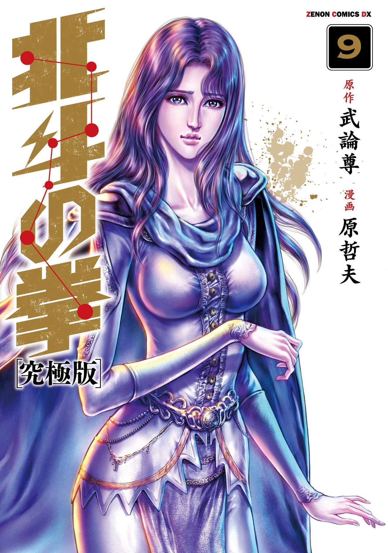 作品：北斗の拳