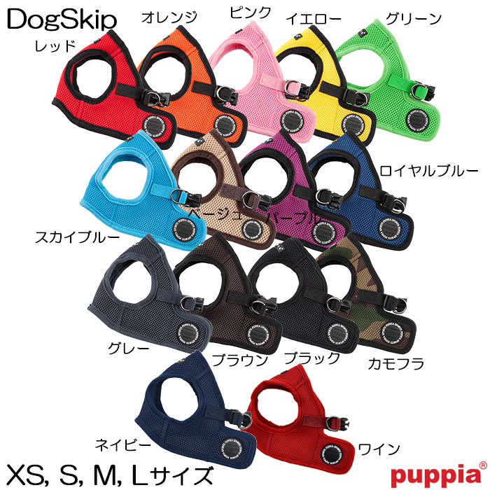 3位　PUPPIA パピア ソフトベストハーネス XS,S,M,Lサイズ