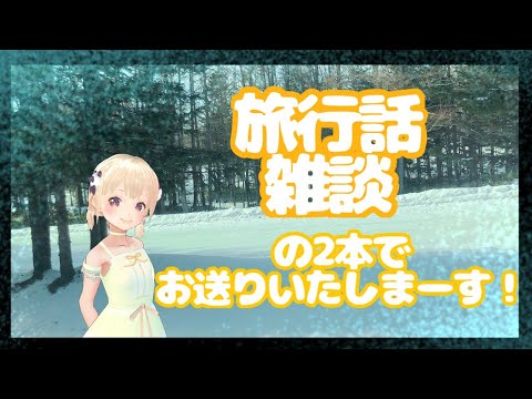 お土産話をしよう！！！【白乃クロミ】 - YouTube