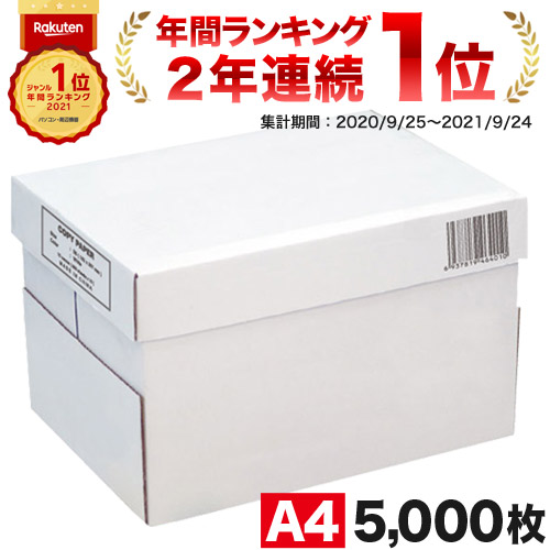 4位：よろずやマルシェ コピー用紙　A4　5000枚　高白色