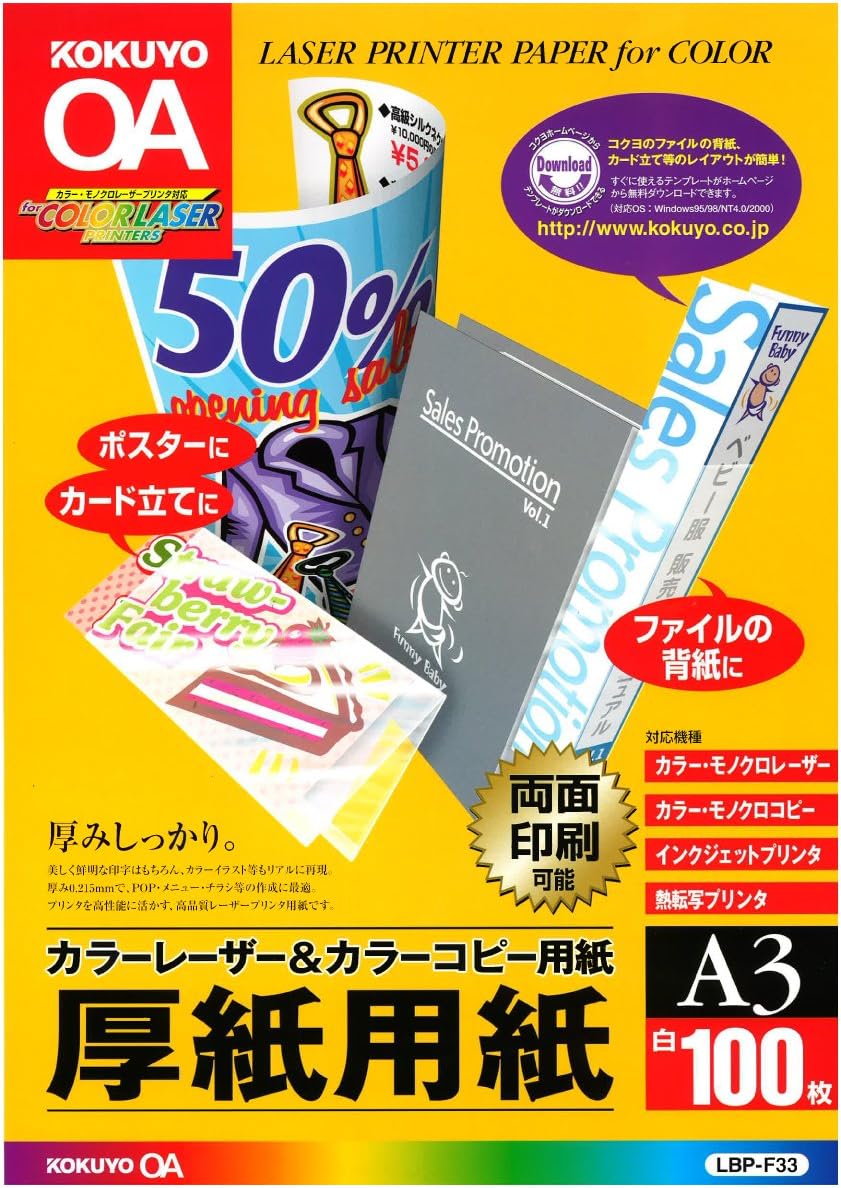 3位：コクヨ(KOKUYO) コピー用紙 A3 紙厚0.22mm 100枚 厚紙用紙 LBP-F33