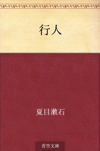 17位：行人 Kindle版