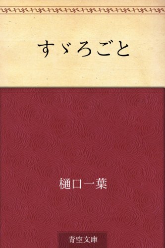 20位：すゞろごと Kindle版