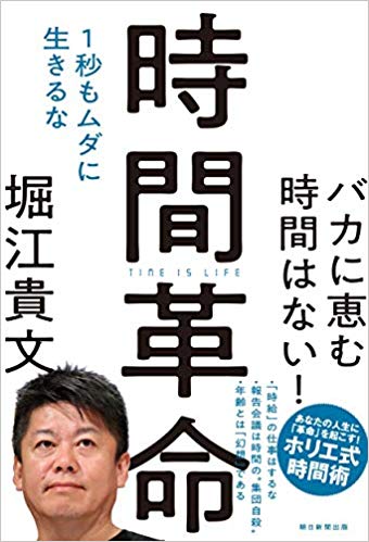 4位：堀江貴文