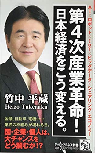 18位：竹中流21世紀リーダー塾