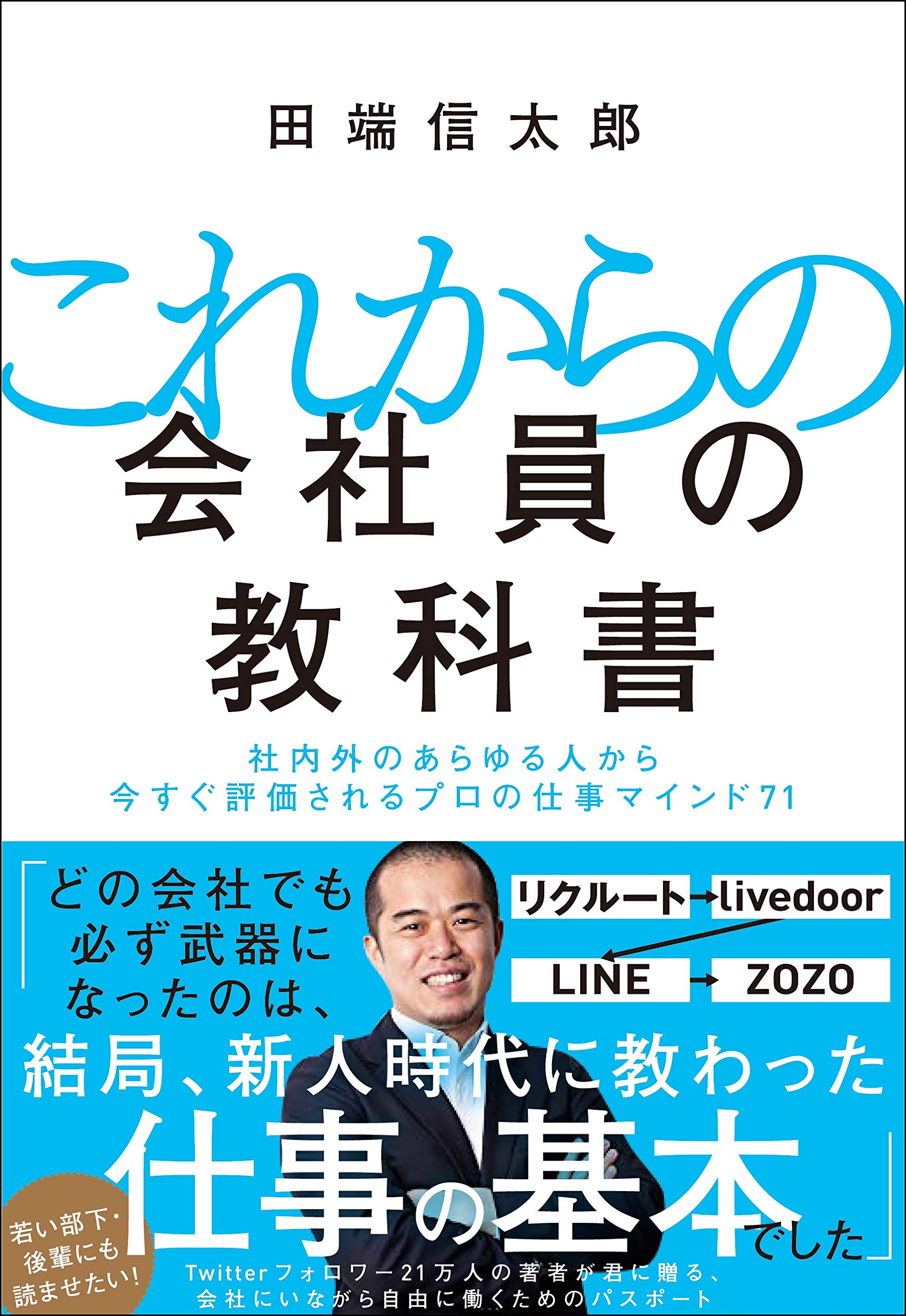 書籍も人気の実業家