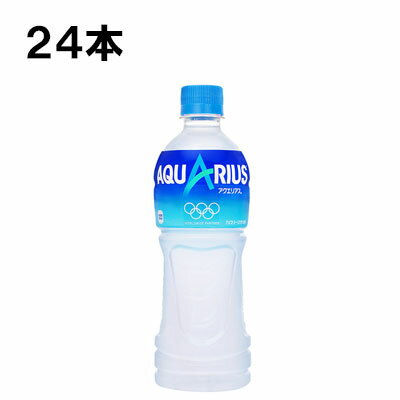 5位　アクエリアス(500mL*24本入)