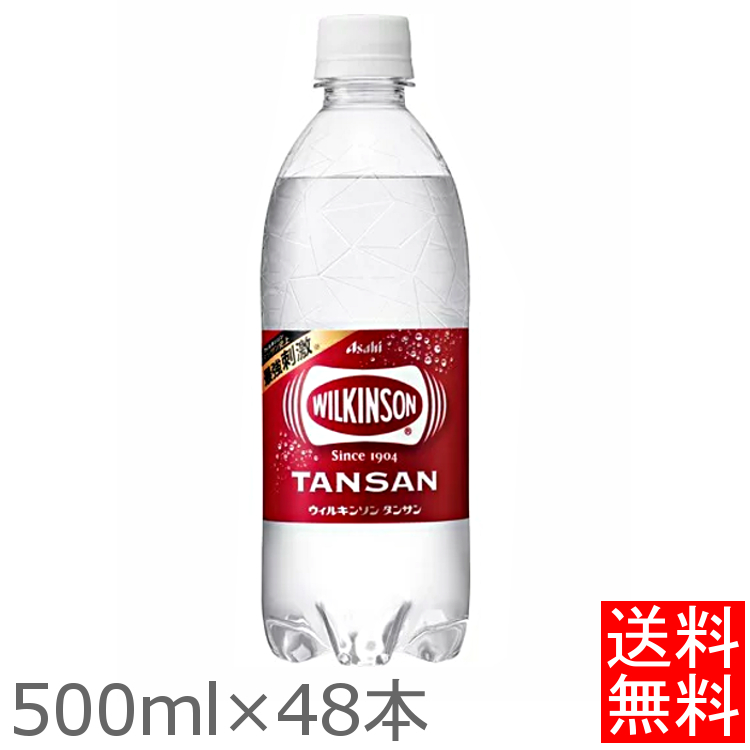 20位　ウィルキンソン 500ml 48本