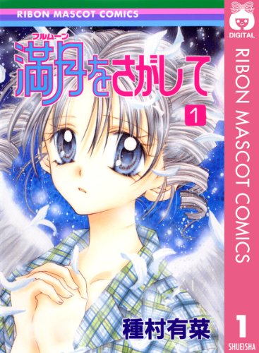 りぼん歴代連載漫画の人気おすすめランキング30選 21最新版 Rank1 ランク1 人気ランキングまとめサイト 国内最大級