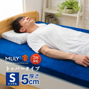 優反発 マットレス トッパー シングル 5cm厚