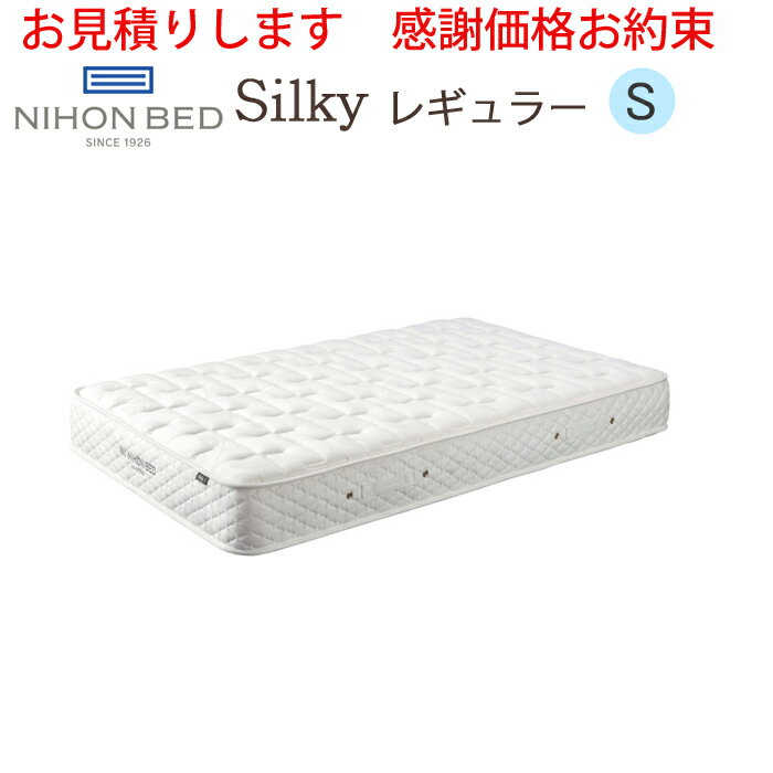 S シルキーポケット レギュラーマットレス 11267