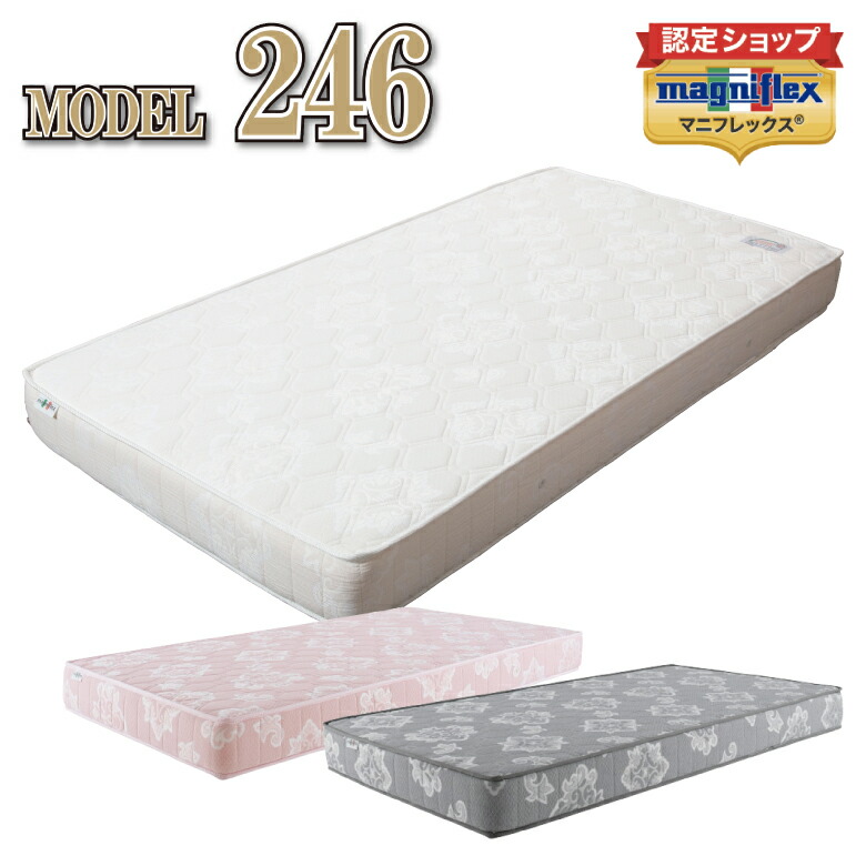モデル246 シングルサイズ 
