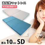 高反発マットレス エイプマンパッド 310 （セミダブル）