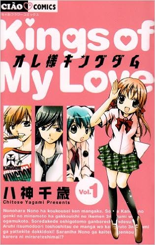 3位：オレ様キングダム 1 (ちゃおフラワーコミックス) (日本語) コミック (紙) – 2009/10/1