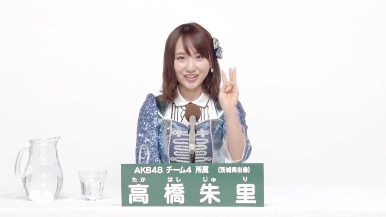 AKB48 チーム4所属 高橋朱里 (Juri Takahashi) - YouTube