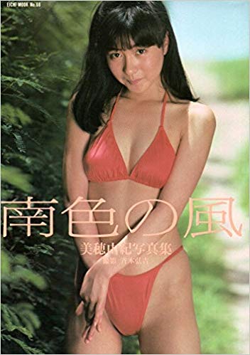 47位：美穂由紀