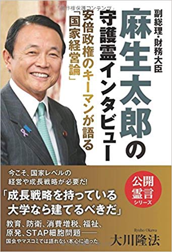 1位：麻生太郎