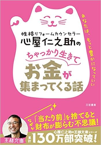 ちゃっかり生きてお金が集まってくる話