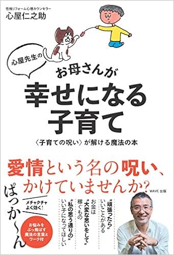 お母さんが幸せになる子育て