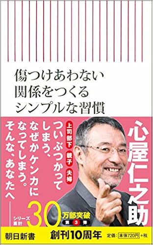 傷つけ合わない関係をつくるシンプルな習慣