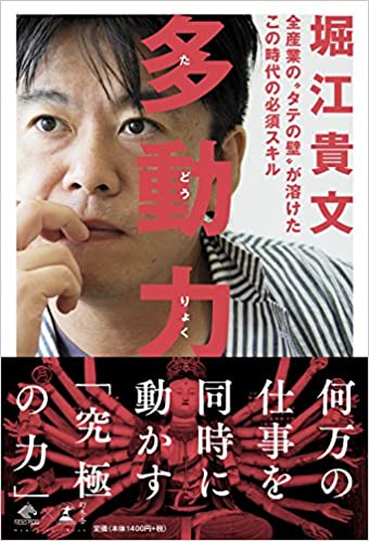 9位：堀江貴文