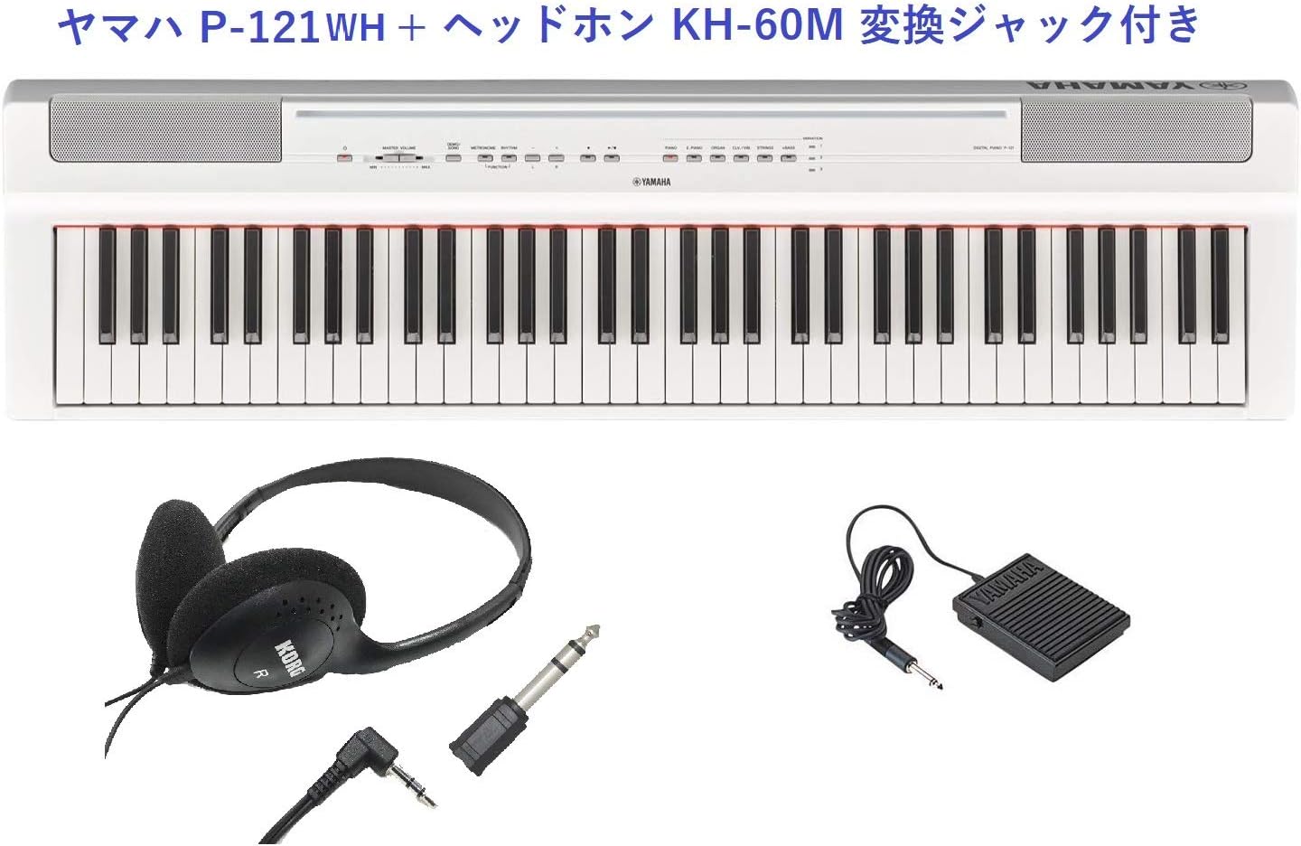 12位：YAMAHA 電子ピアノ Pシリーズ P-121