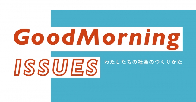 5位：Good Morning by CAMPFIRE