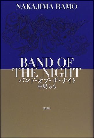 バンド・オブ・ザ・ナイト