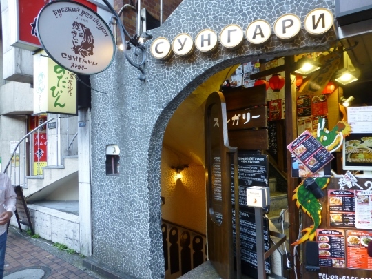 スンガリー 新宿東口本店