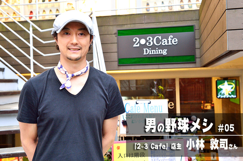 2-3 Cafe
