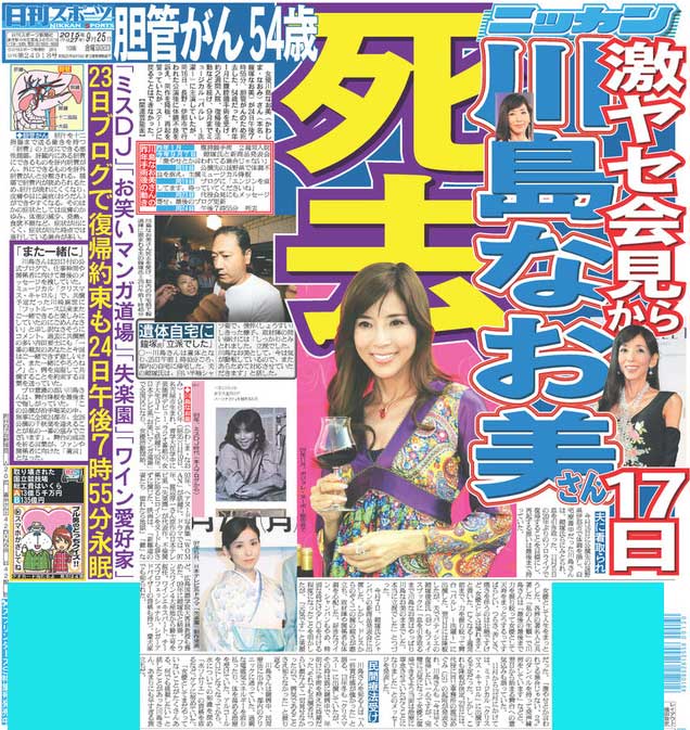 胆管癌で死去