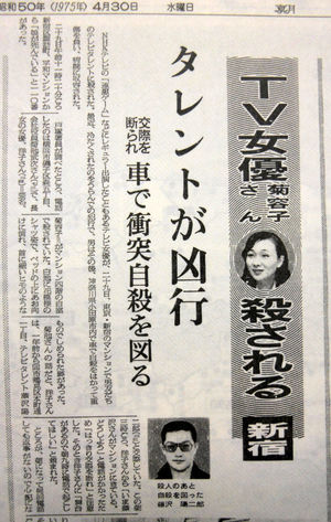 交際相手から殺害される