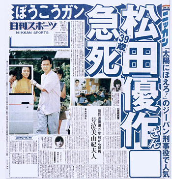 膀胱癌で死去