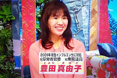 12位：豊田真由子