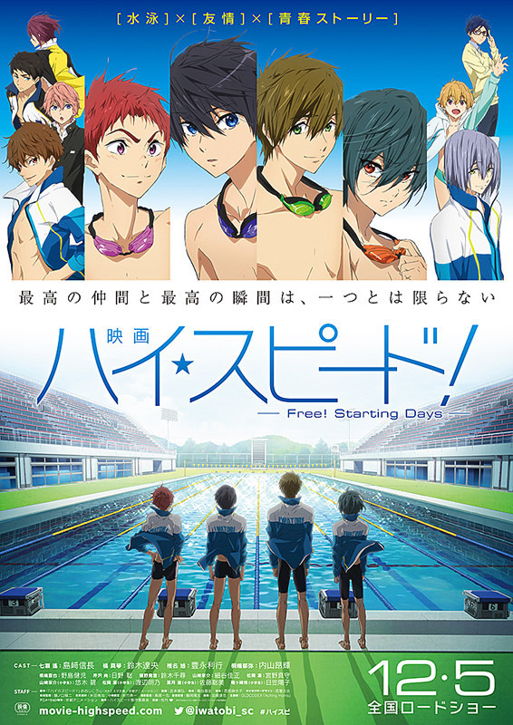 22位：映画 ハイ☆スピード！−Free! Starting Days−