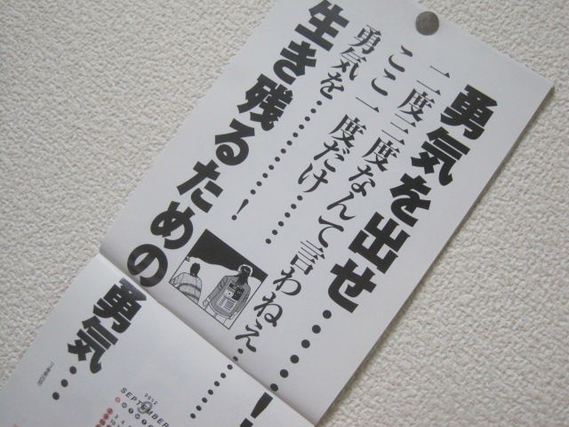 24位：「勇気を出せ…！二度三度なんていわねぇ…ここ一度だけ…勇気を…生き残るための勇気…」カイジ