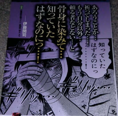 15位：「あろうことか…祈ってしまった…！」カイジ