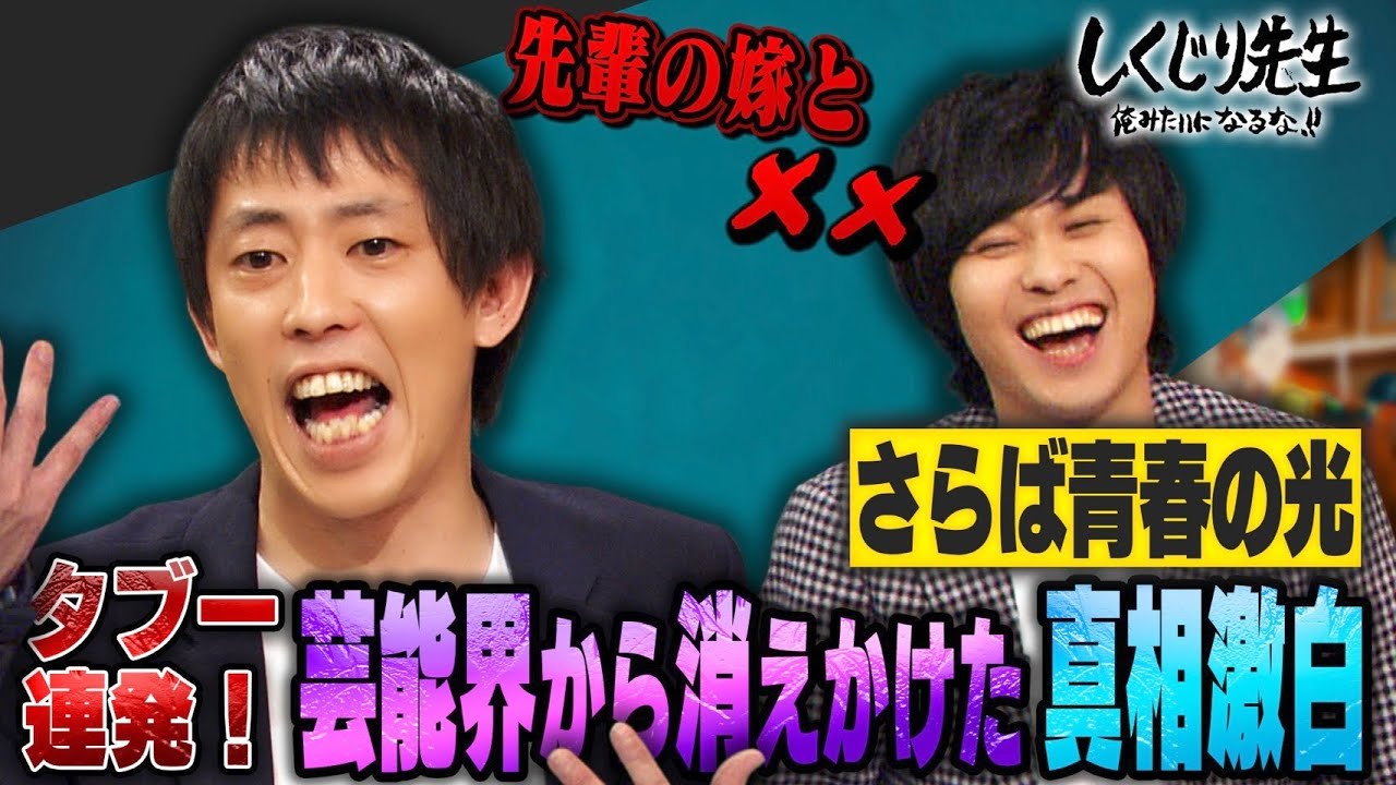 24位：さらば青春の光「事務所と勝手に辞めて業界から“さらば”しかけてる先生」