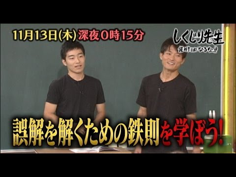 29位：ジャルジャル「とがってると思われちゃってる先生」